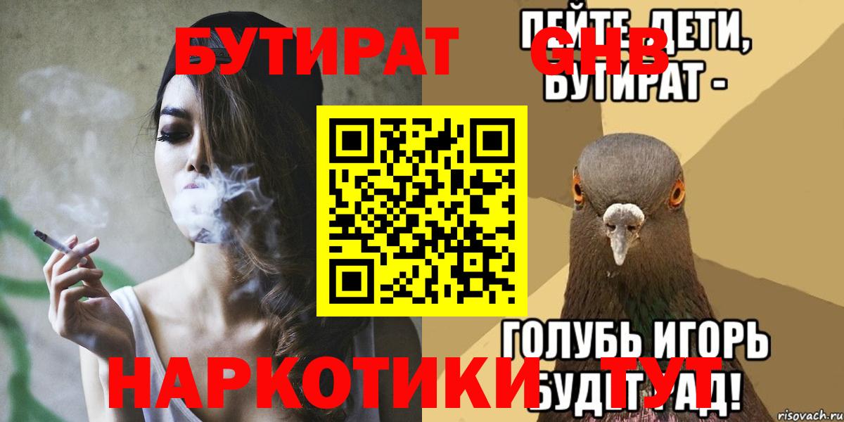 Всеволожск  БУТИРАТ 1.4BDO  Вход с VPN 