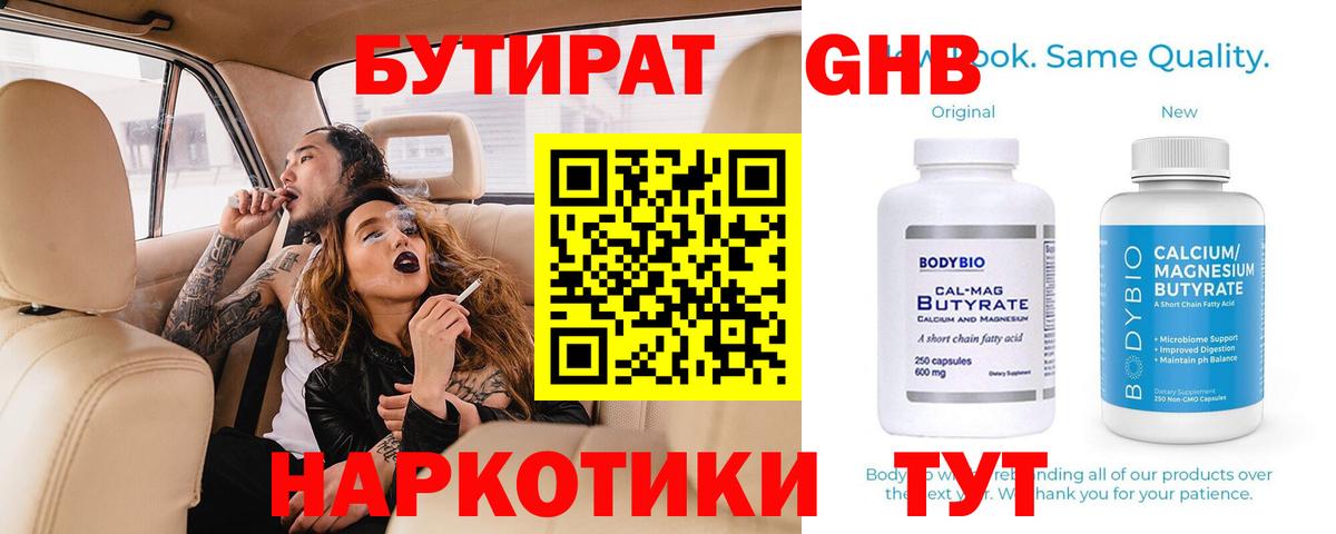 Бутират бутандиол Всеволожск