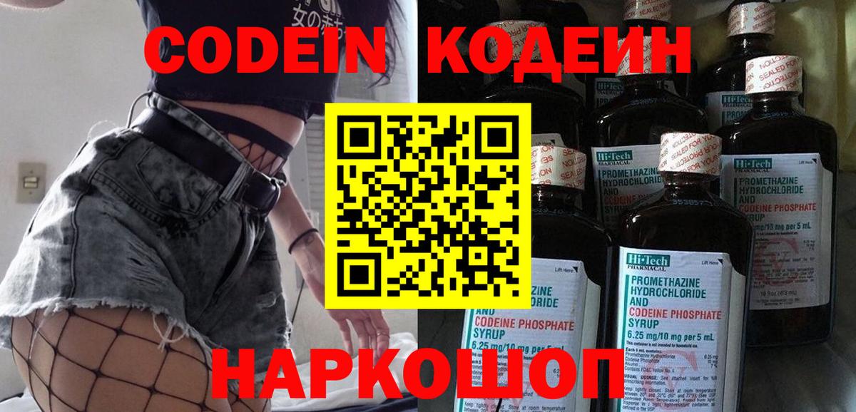 Кодеин Purple Drank  Codein Purple Drank  Всеволожск  Вход с VPN 